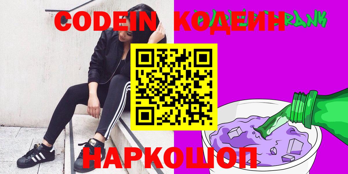 Кодеин Purple Drank  Верхний Уфалей  Codein напиток Lean (лин) 