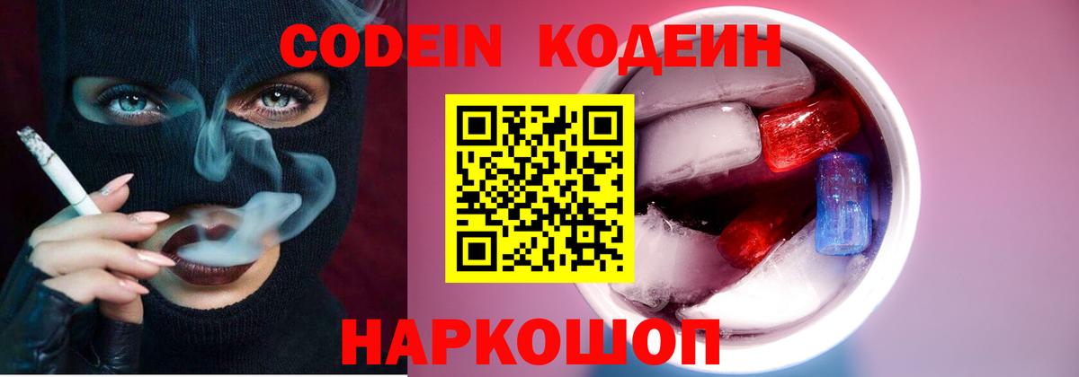 Кодеиновый сироп Lean Purple Drank Верхний Уфалей